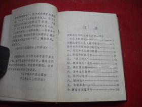 《鲁迅语录》内页有划痕，64开精装，北京1967.12出版，7320号，图书