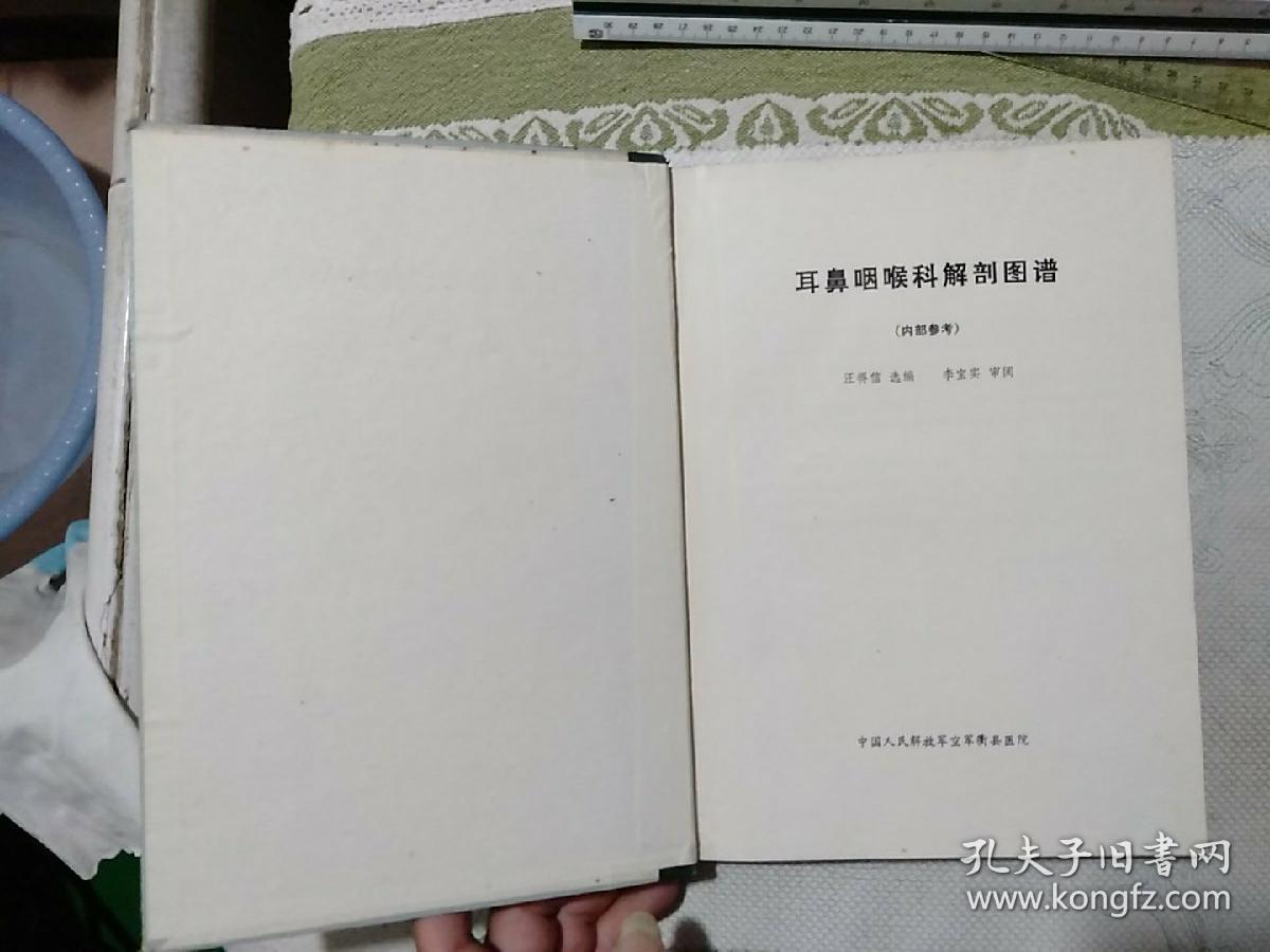 耳鼻咽喉科解剖图谱，放在5号纸箱