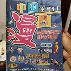 中国漫画杂志，知音漫客杂志，每本8元