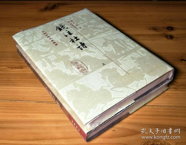 錢注杜詩（全二冊）