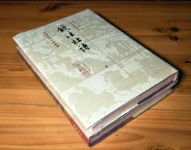 錢注杜詩（全二冊）