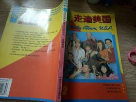走遍美国（全2册）：Zou bian Meiguo