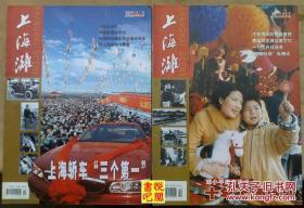 WDC 《上海滩》（2002年1-8期合售）