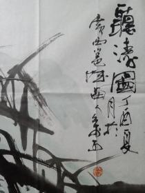 保真，广西艺术学院设计学院院长，硕士生导师柒万里四尺整纸国画《听涛图》一幅