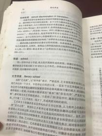 译学辞典