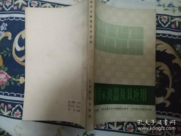 通用示波器及其应用