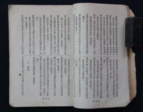 1939年初版 上海国光书店印行 徐士铜编辑、马公愚题 中外名人格言汇编 《知之集》平装（有线装订孔）一册（用纸考究，为土纸本，涉猎内容丰富；版权页无印行时间，根据序言等判断为1939年初版）