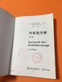 汽车动力学（第4版）