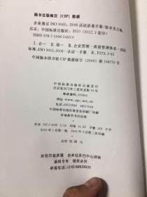 企业通过ISO9001：2008认证必备手册