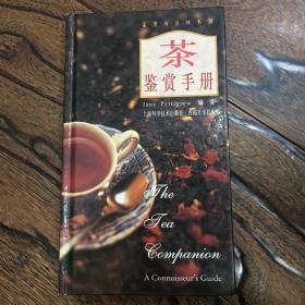 茶鉴赏手册