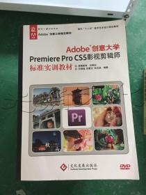 Adobe创意大学Premiere Pro CS5影视剪辑师标准实训教材