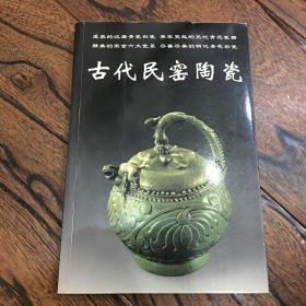 古代民窑陶瓷