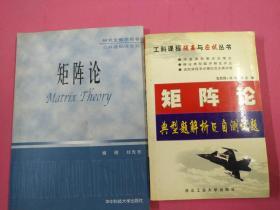 《矩阵论》十巜矩阵论典型题解析及自测试题》