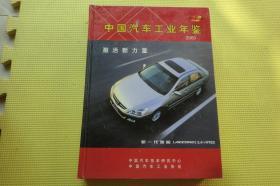 中国汽车工业年鉴 2003（没有光盘）仔细看图
