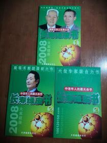 长寿绿皮书（揭密日本人长寿之谜、中老年人的最大杀手）    3册合售