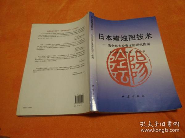 日本蜡烛图技术：古老东方投资术的现代指南