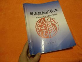 日本蜡烛图技术：古老东方投资术的现代指南