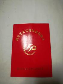 独生子女奖金领取卡