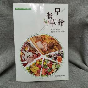 早餐革命