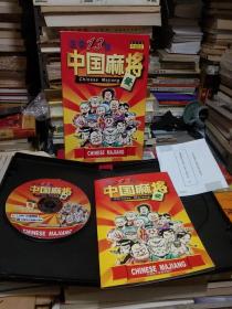 游戏光盘-中国麻将 正宗13张（1CD+说明书+回馈卡片）