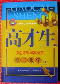 高二化学（复习指导、习题与答案等）彩色版300页--好书当废纸甩卖--实物拍照.