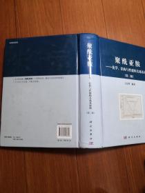 聚酰亚胺一化学、结构与性能的关系及材料（第二版）