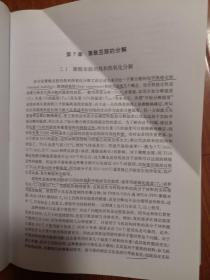 聚酰亚胺一化学、结构与性能的关系及材料（第二版）