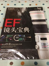 Canon EF镜头宝典