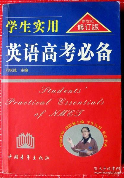 英语高考必备，800多页厚书--好书当废纸甩卖--实物拍照