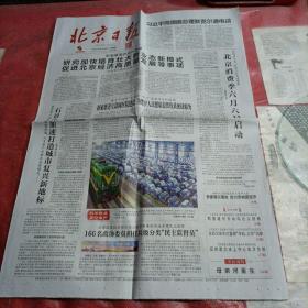 北京日報
BEIJING DAILY
2020年6月4日
星期四
农历庚子年闰四月十三
品相如图所示