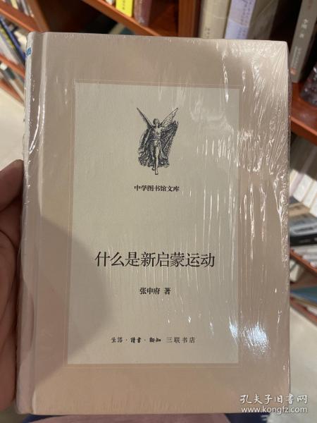 什么是新启蒙运动