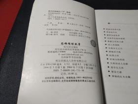 恐怖推理故事／青少年素质教育必读.奇智卷   馆藏无字迹