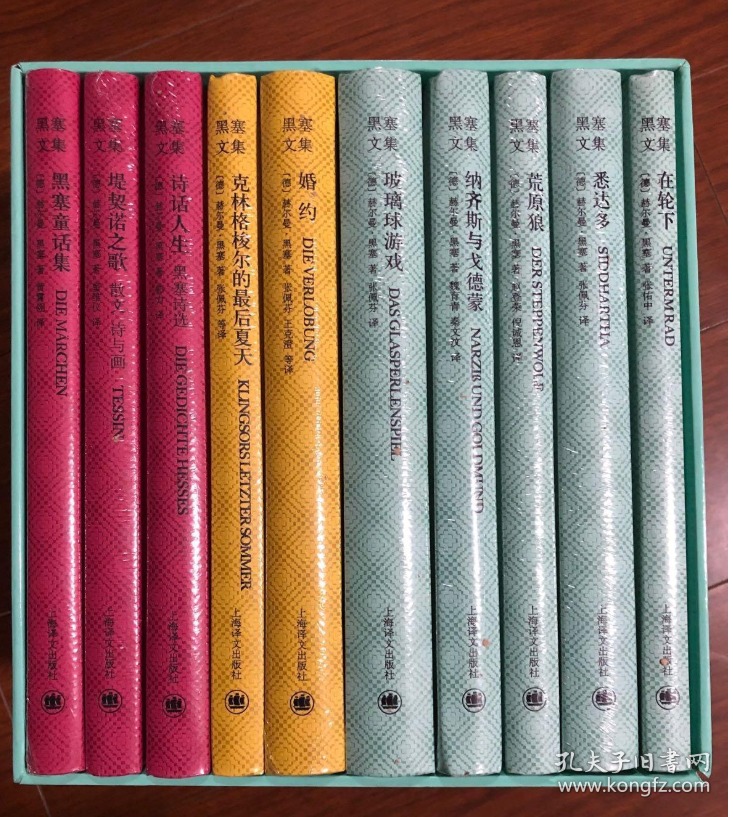 黑塞文集 (10卷)