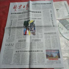 北京日報
BEIJING DAILY
2020年6月25日
星期四
农历庚子年五月初五
品相如图所示