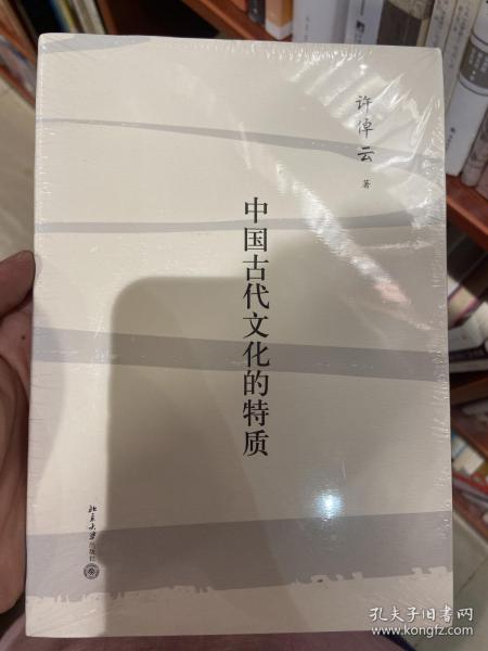 中国古代文化的特质