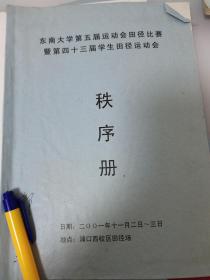 001年东南大学第五届运动会田径比赛暨第43届学生田径运动会 秩序册 50页