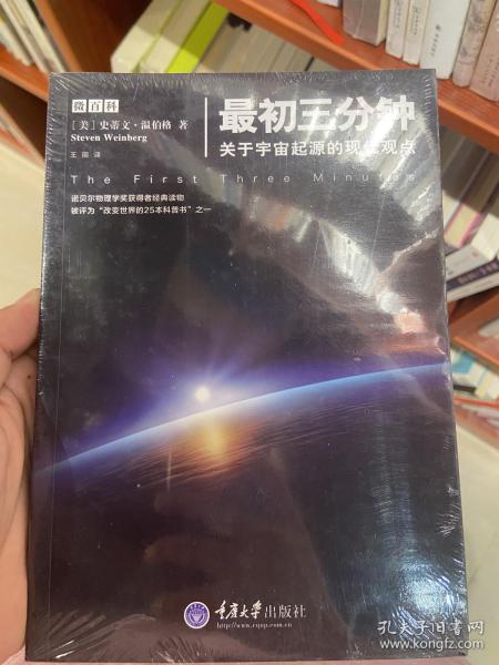 最初三分钟：关于宇宙起源的现代观点