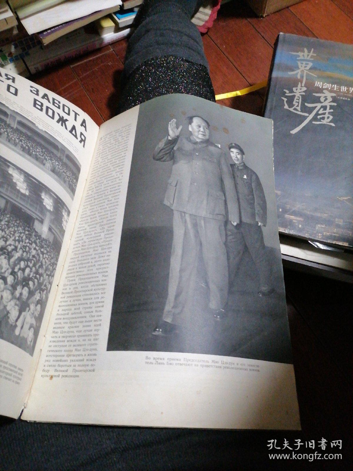 人民画报（1968年第5期）俄文版