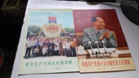 人民画报1973年第11期（中国共产党第十次全国代表大会特辑）+第11期增刊（2册合售）