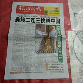 环球时报
——GLOBAL TIMES——
2020年7月18日
星期六

品相如图所示。