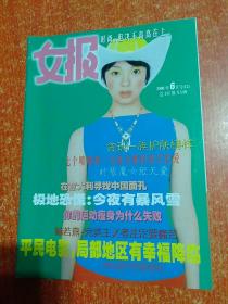 女报2000年(下半月时尚版) 第2~12期、2003年第1期  12册合售