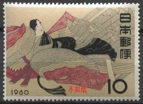 日本邮票 1960年 集邮周浮世绘 三十六歌仙绘卷 1全新 DD