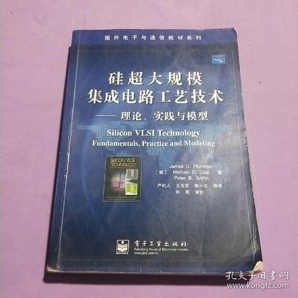 硅超大规模集成电路工艺技术