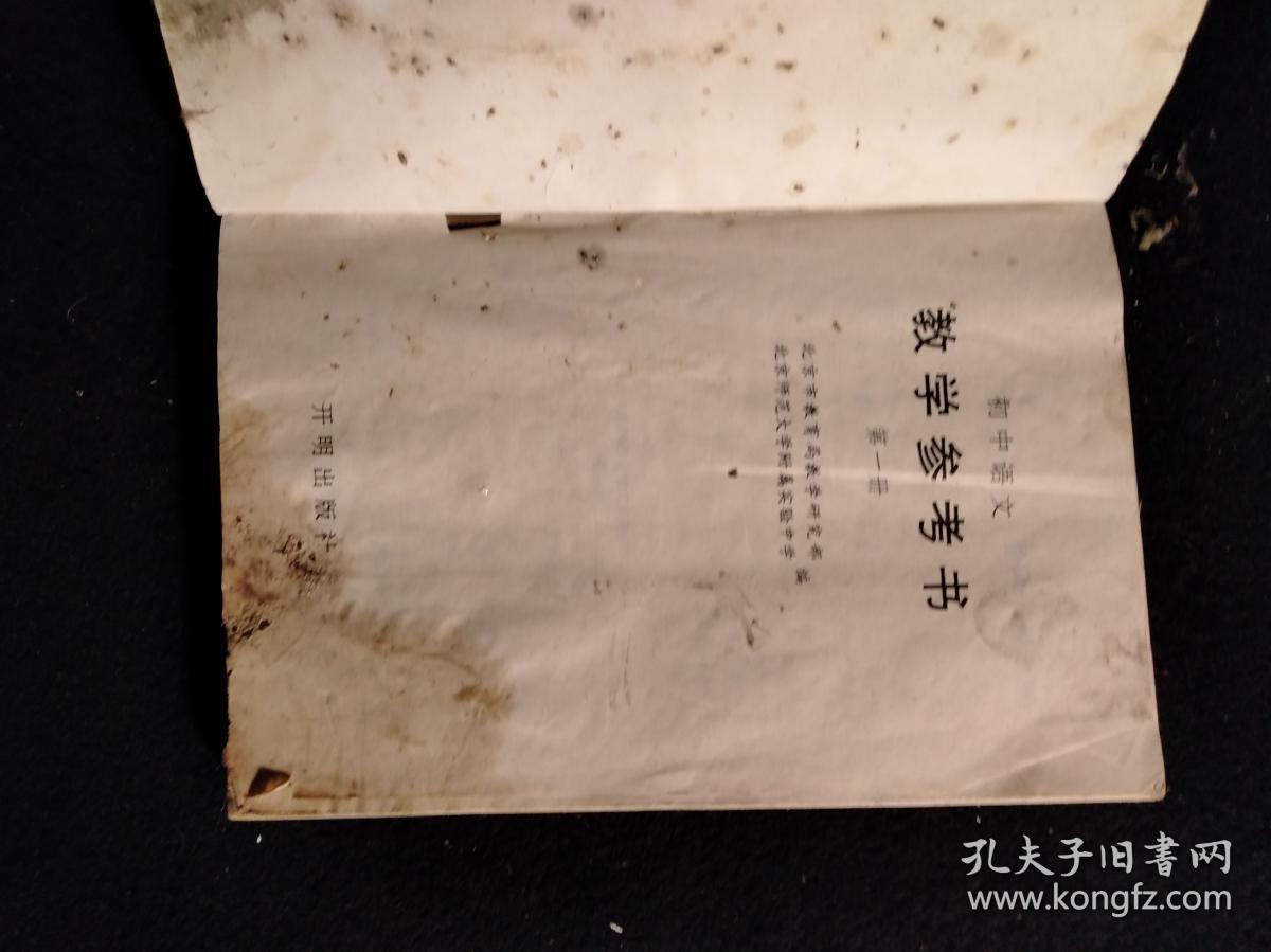 初中语文教学参考书.第一册