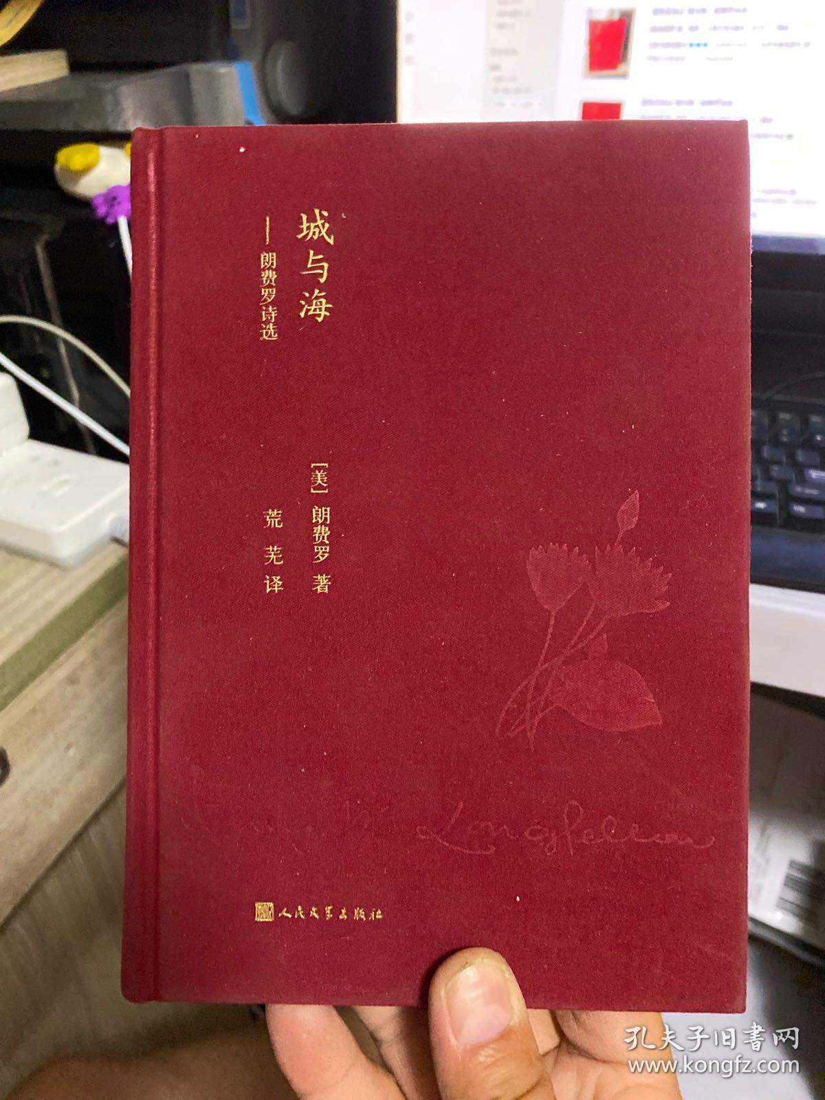 蓝色花诗丛·城与海：朗费罗诗选