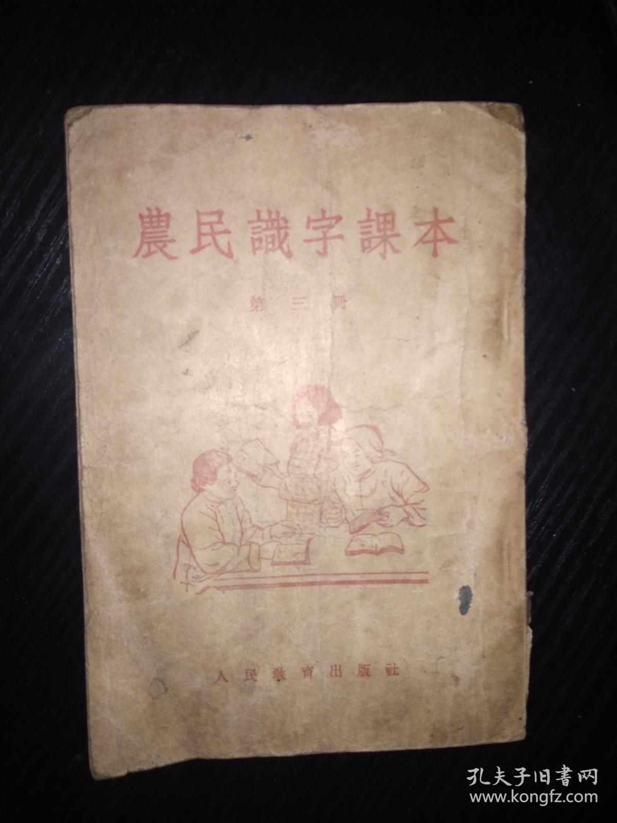 农民语文课本