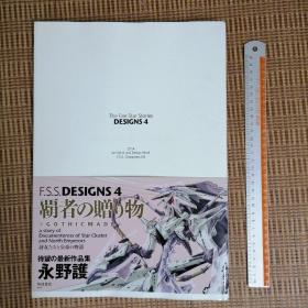 日版 8开  F.S.S.DESIGNS(4)  2014 MAMORU NAGANO Art  Work and Design Work F.F.S Characters  五星物语设计4   永野护 艺术作品和设计作品 永野护 五星物语 画集