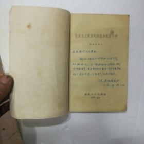 社会主义时期的阶级和阶级斗争