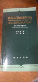 英汉石油勘探词典（附中文汉语拼音音标）1999年北京1版1印