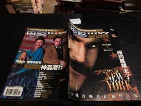 中国时尚影迷完全手册•电影世界半月刊1月号上